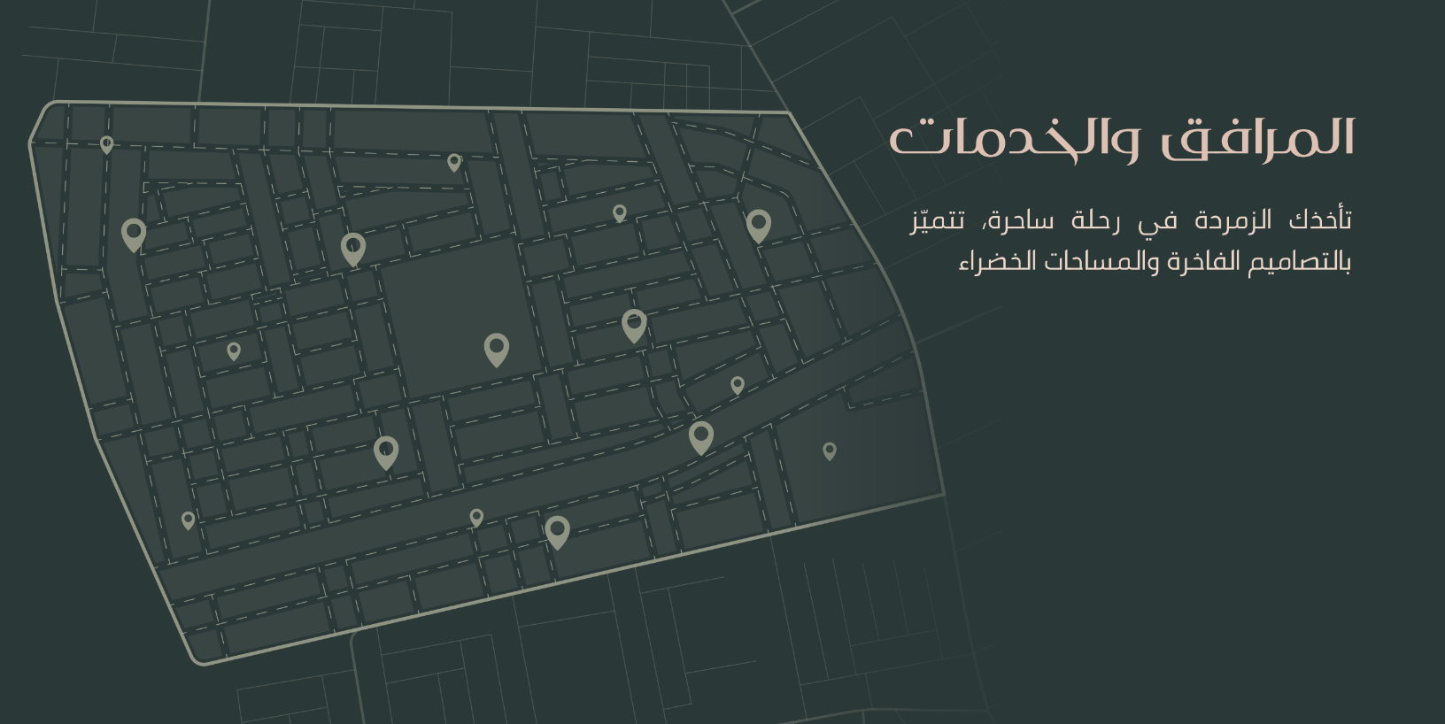 المرافق والخدمات